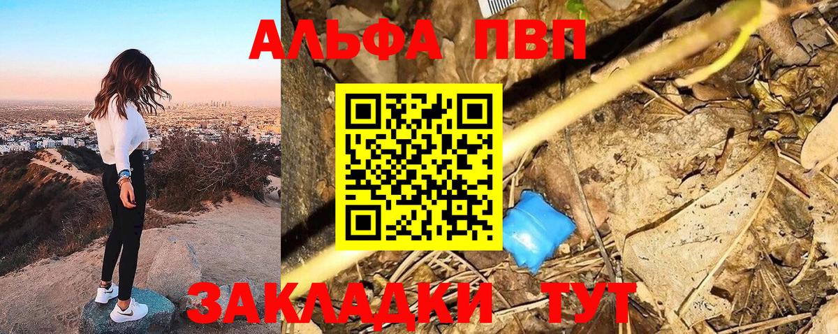 Морозовск  Alpha PVP крисы CK  Alfa_PVP  Вход с VPN  APVP Crystall 