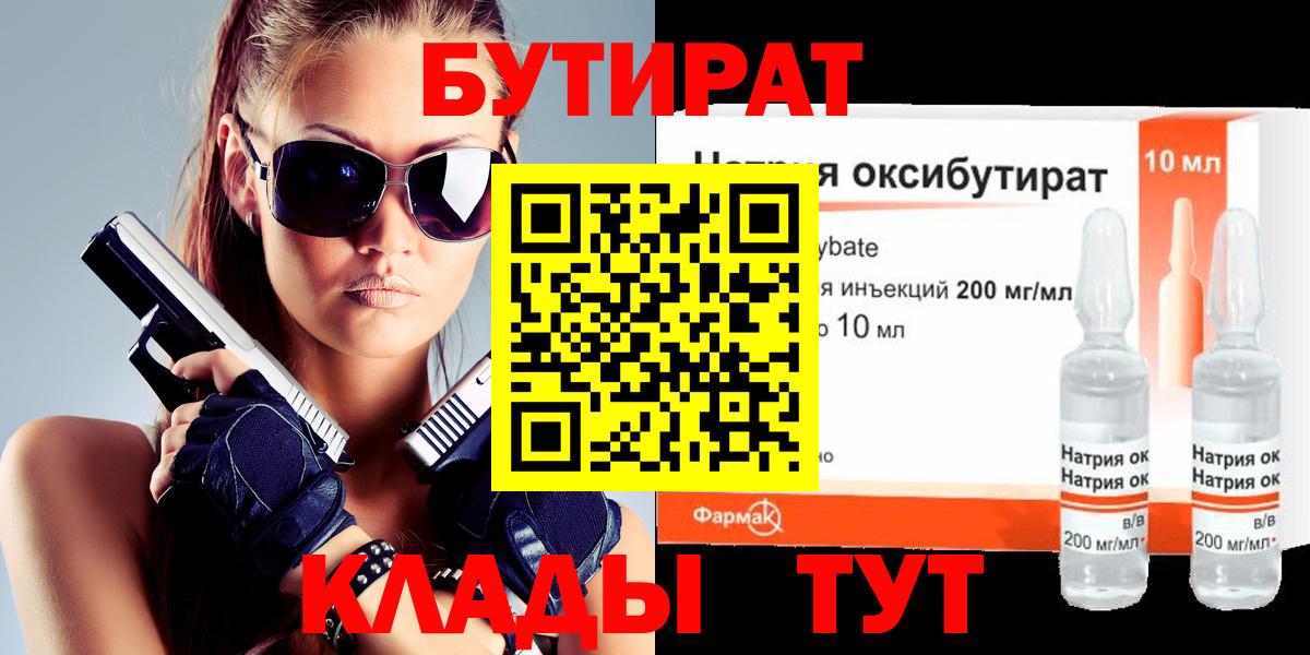 Бутират буратино  Вход с VPN  Морозовск 