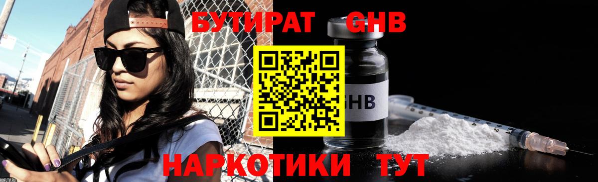 Бутират 99% Морозовск
