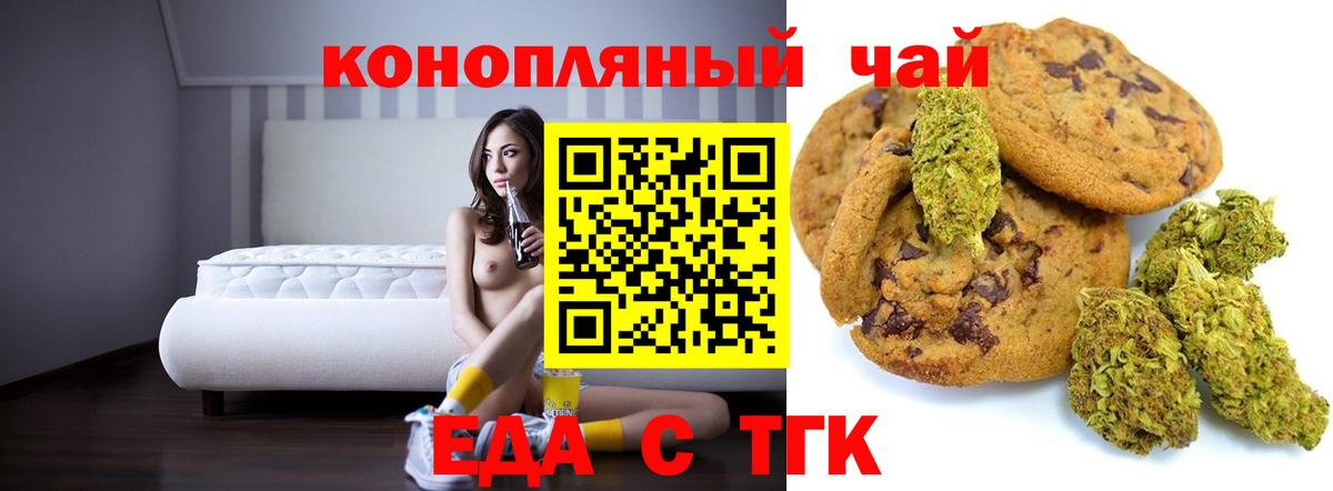 Еда ТГК марихуана  Вход с VPN  Морозовск 