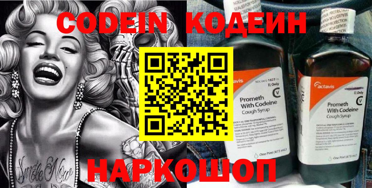 Кодеиновый сироп Lean напиток Lean (лин)  Вход с VPN  Морозовск 