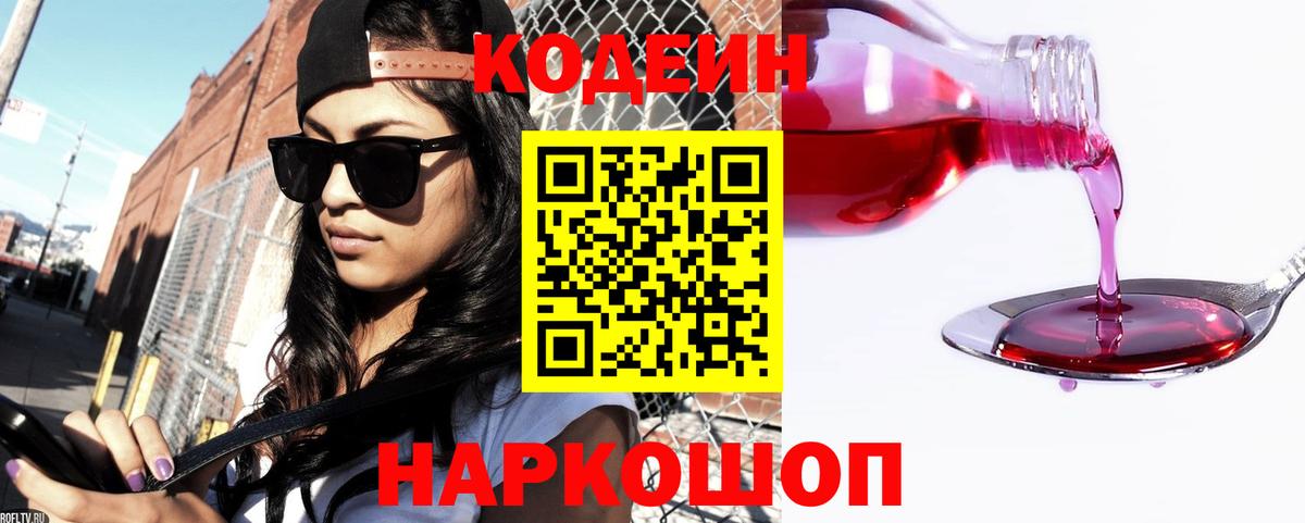 Кодеиновый сироп Lean напиток Lean (лин) Морозовск