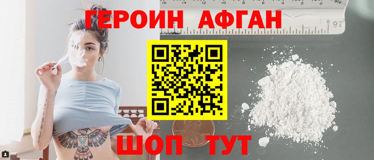 ГЕРОИН VHQ Морозовск
