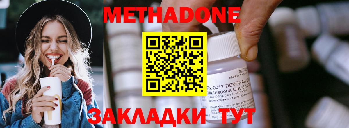 Метадон methadone  МЕТАДОН VHQ  Вход с VPN  Морозовск 